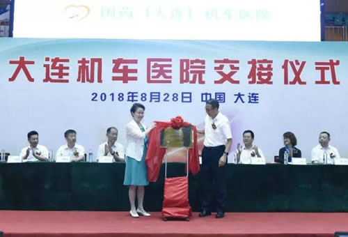 大連機(jī)車醫(yī)院正式交接